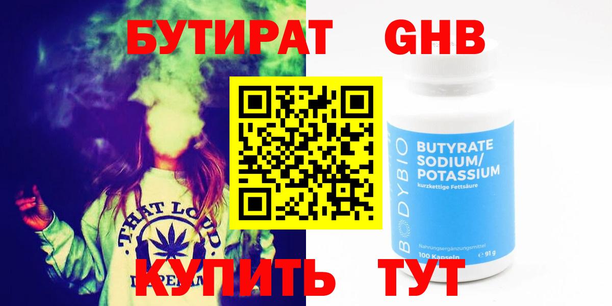 Бутират оксибутират  Вход с VPN  Бутират  Вышний Волочёк 