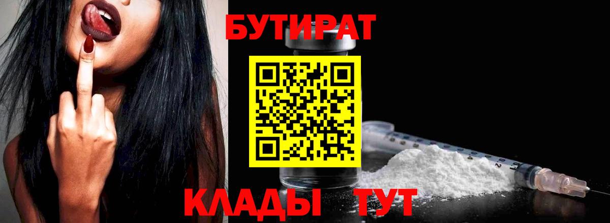 БУТИРАТ буратино Вышний Волочёк
