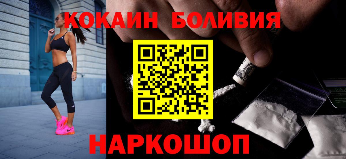 КОКАИН Боливия Вышний Волочёк