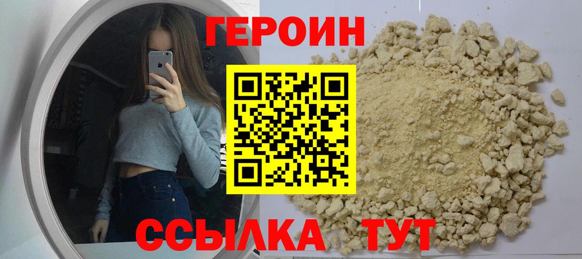 Вышний Волочёк  ГЕРОИН белый  Вход с VPN 