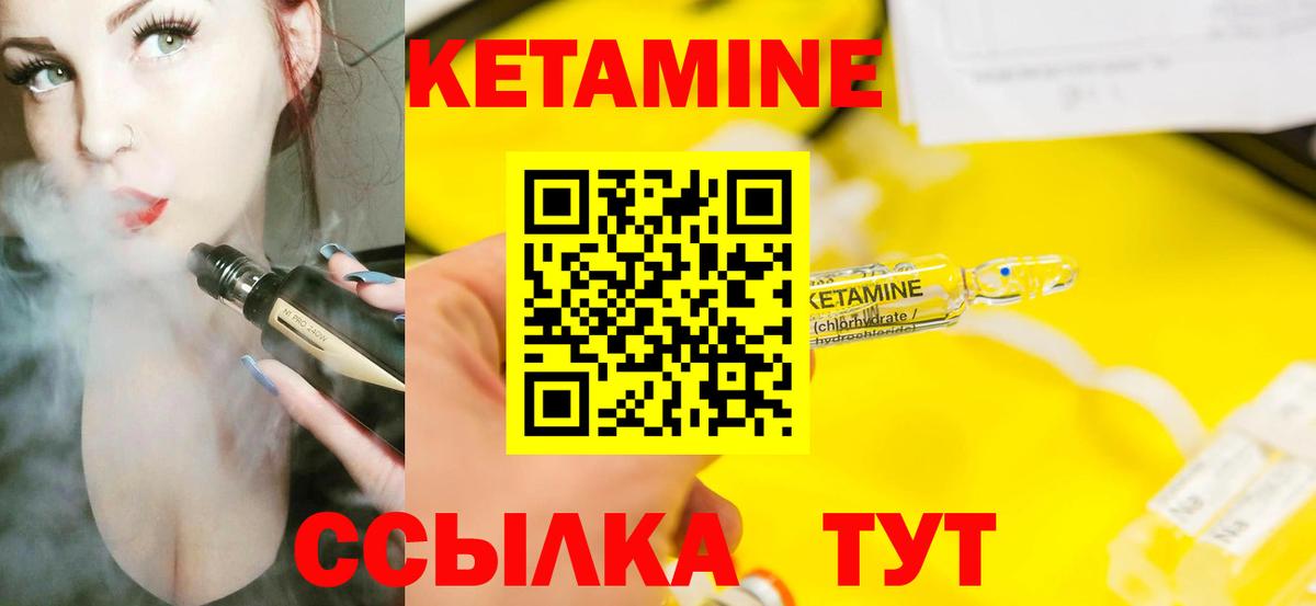 Кетамин VHQ  КЕТАМИН ketamine  Вышний Волочёк  Вход с VPN 