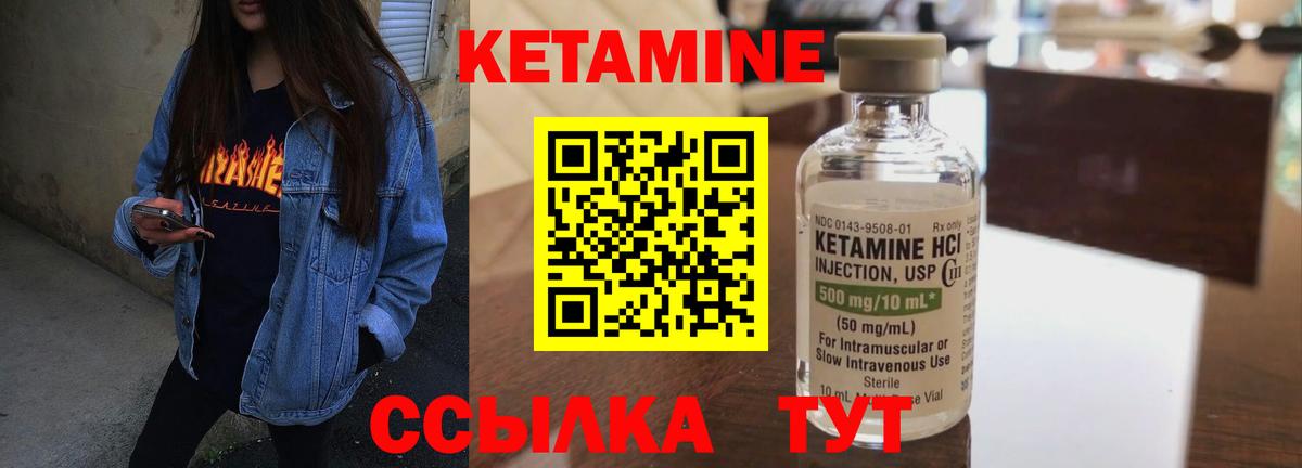 Кетамин ketamine Вышний Волочёк