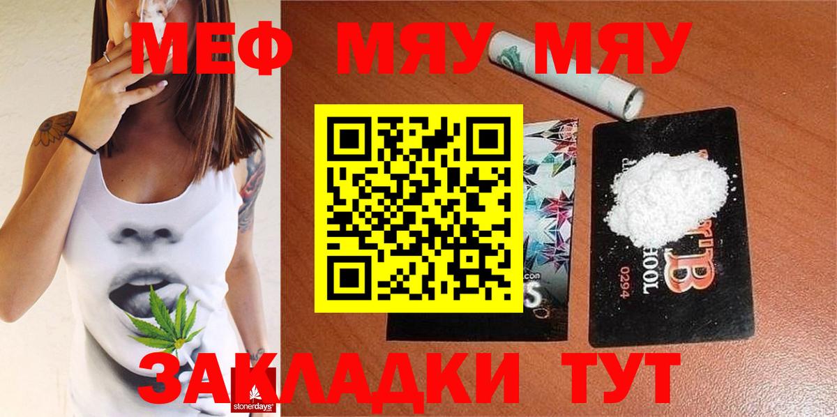 Меф мука Вышний Волочёк