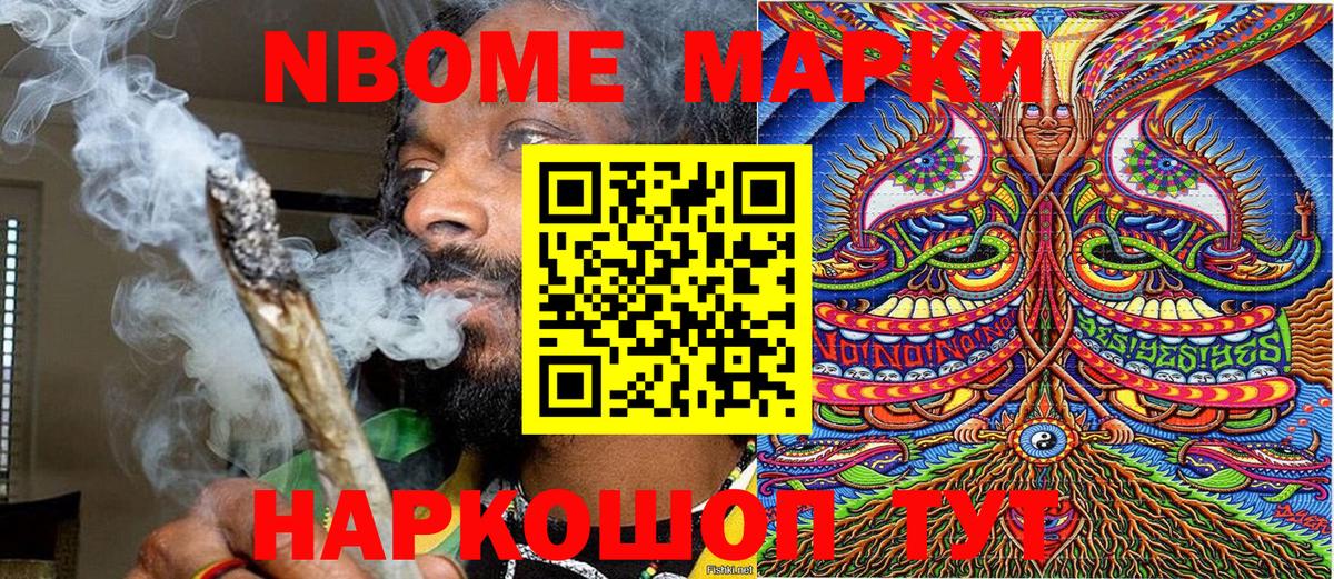 Вышний Волочёк  Марки 25I-NBOMe 1500мкг  Вход с VPN 