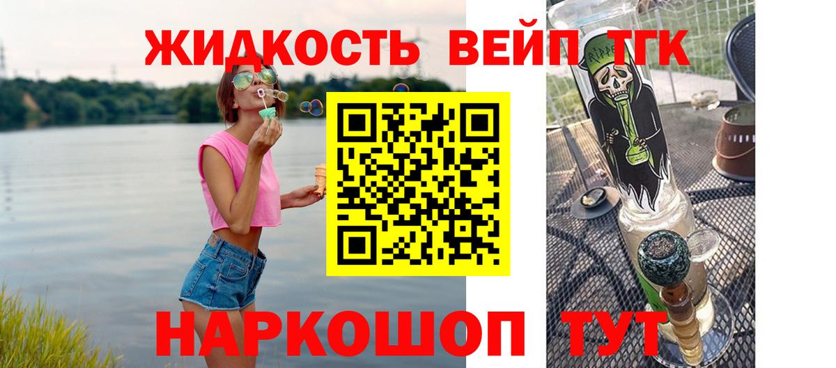 Дистиллят ТГК THC oil  Вход с VPN  Вышний Волочёк 